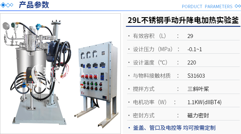 29L升降實(shí)驗室釜